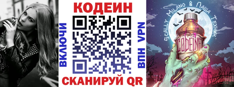 Кодеин Purple Drank  закладки  Буйнакск 